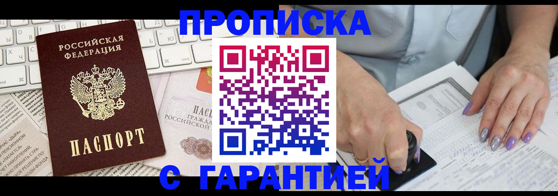 прописка ребенка в Жирновске