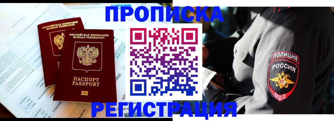 прописка в Жирновске