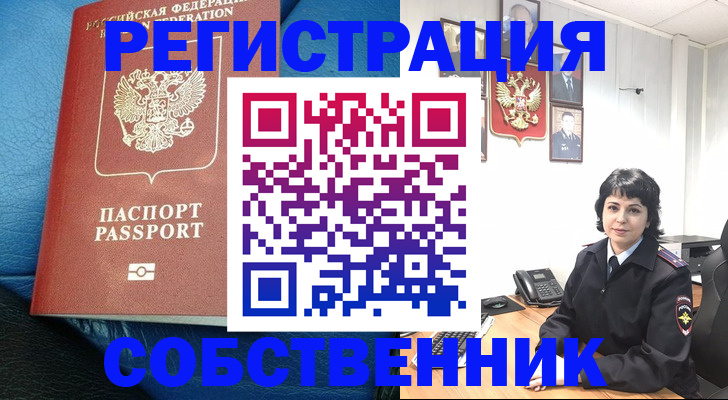 прописка от собственника в Жирновске