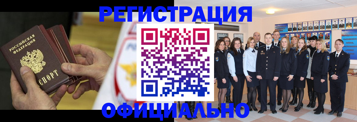 прописка для работы в Жирновске